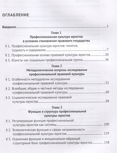 Профессиональная культура юристов. Понятие. Сущность. Содержание. Учебное пособие