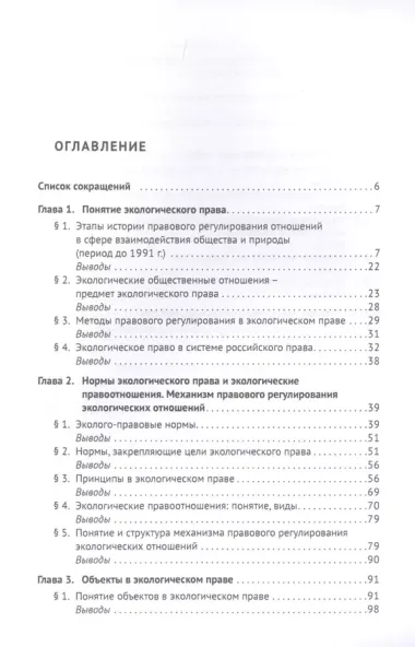 Введение в экологическое право. Учебное пособие