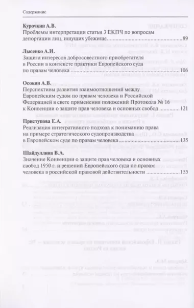 Права человека в XXI веке: тревога и надежда. Сборник статей