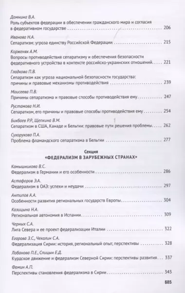 Федерализм в современном публичном праве. Сборник трудов III Всероссийской научно-практической конференции обучающихся. 9-14 ноября 2020 года