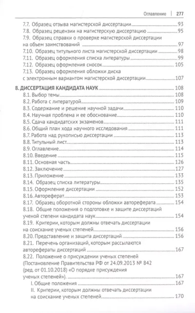 О подготовке письменных работ молодого ученого. Учебное пособие