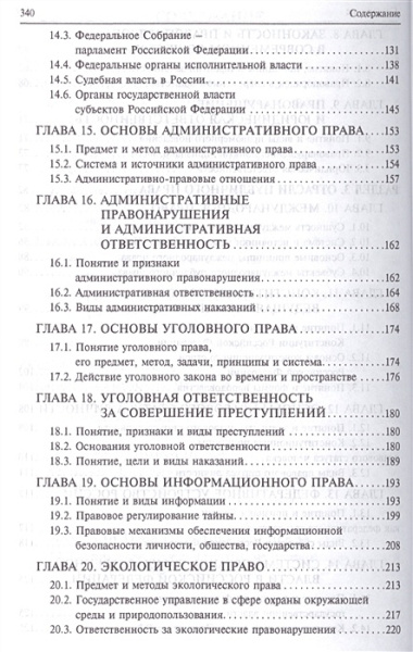 Правоведение: учебное пособие для бакалавров. 2-е изд., перераб и доп.