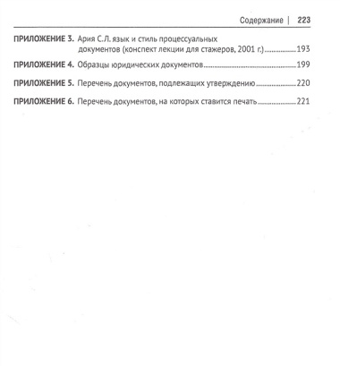 Юридическое делопроизводство. Учебное пособие для бакалавров