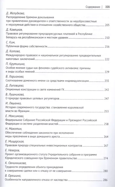 Право. Гражданин. Общество. Экономика. Сборник статей аспирантов, магистров и студентов. Выпуск 9.