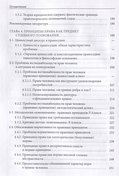 Стратегии судебного толкования и принципы права. Учебное пособие