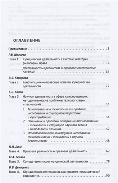 Юридическая деятельность: содержание, технологии, принципы, идеалы. Монография