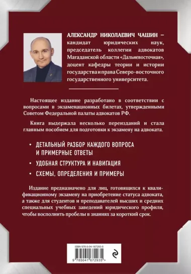 Квалификационный экзамен на статус адвоката. 9-е издание, переработанное и дополненное