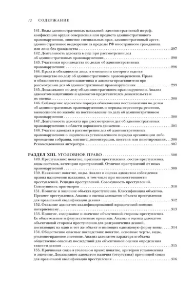 Квалификационный экзамен на статус адвоката. 9-е издание, переработанное и дополненное