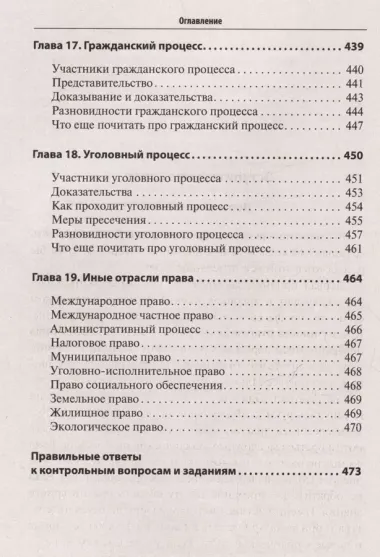 Как устроено право: простым языком о законах и государстве