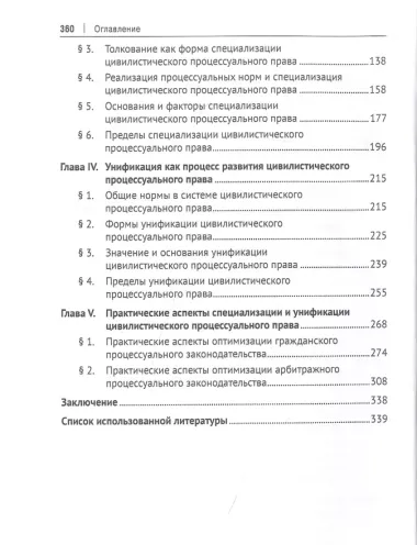 Диалектика цивилистического процесса. Книга первая. Специализация и унификация цивилистического процессуального права