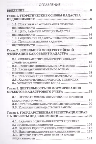 Кадастр недвижимости и мониторинг земель. Уч. Пособие