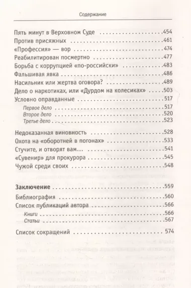 Самоучитель начинающего адвоката. 4-е издание, дополненное и переработанное