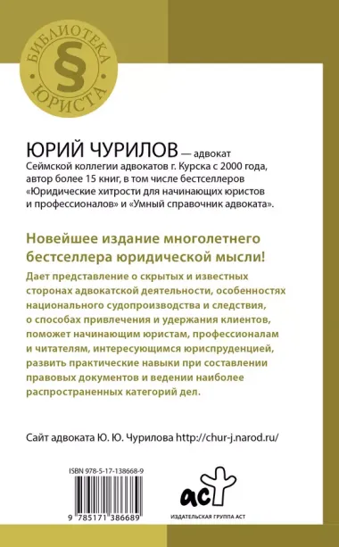 Самоучитель начинающего адвоката. 4-е издание, дополненное и переработанное