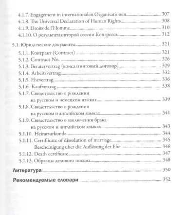 Юридический перевод: основы теории и практики.Уч.пос.