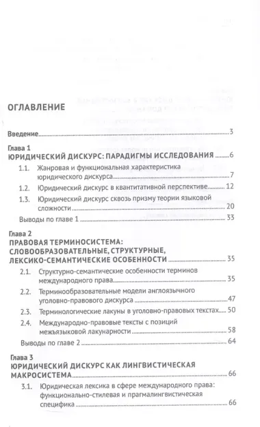 Современный юридический дискурс: онтология, вербализация, концептуализация. Монография