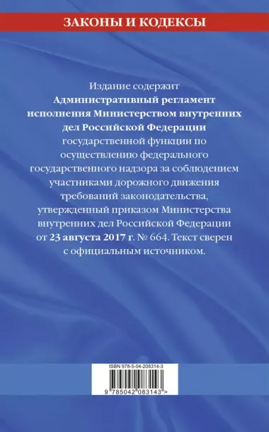 Новый административный регламент ГИБДД по сост. на 2025 г.