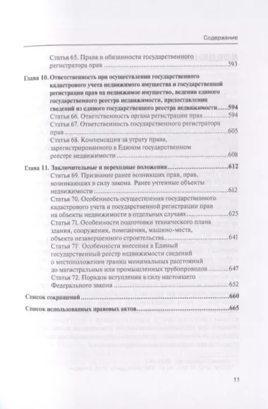 Комментарий к Федеральному закону от 13 июля 2015 г. № 218-ФЗ «О государственной регистрации недвижимости»