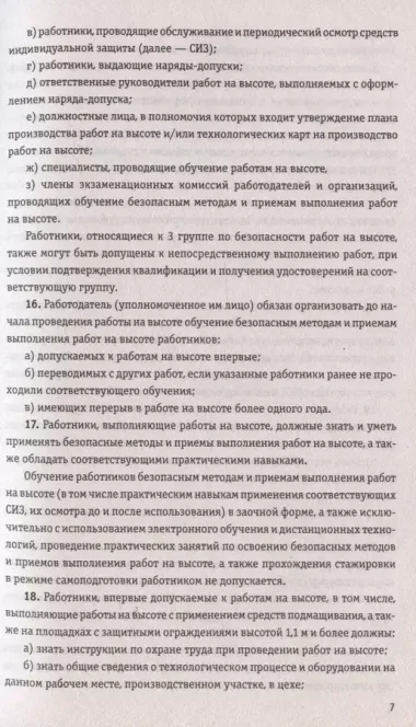 Правила по охране труда при работе на высоте по сост. на 2024 год