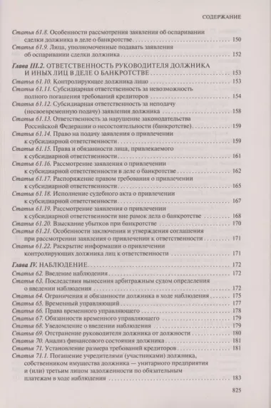 ФЗ "О несостоятельности (банкротстве)". В ред. на 2024 / ФЗ №127-ФЗ