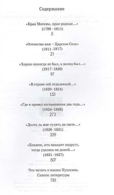 Жизнь Александра Сергеевича Пушкина Книга для чтения
