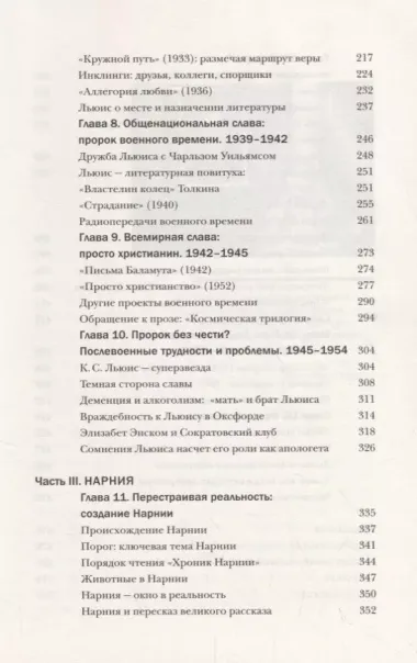 Клайв Стейплз Льюис. Человек, подаривший миру Нарнию