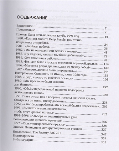 Хасиенда. Как не стоит управлять клубом