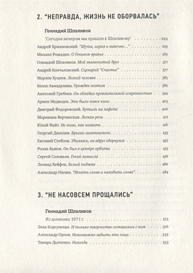 Сегодня вечером мы пришли к Шпаликову Воспоминания, дневники, письма, последний сценарий