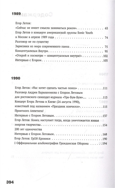 Сияние. Прямая речь, интервью, монологи, письма. 1986-1997