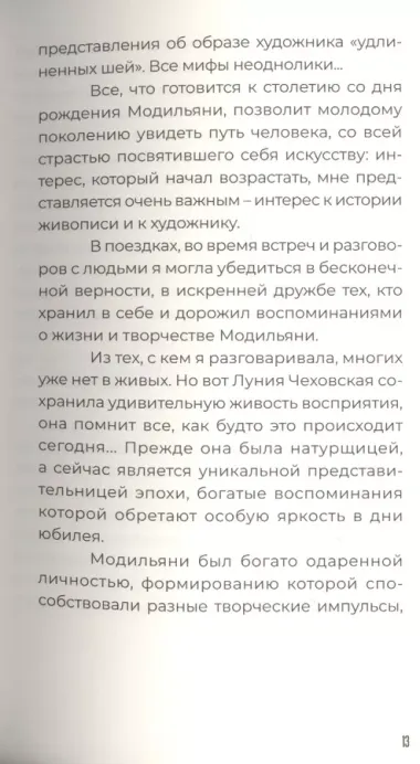 Амедео Модильяни в воспоминаниях дочери и современников