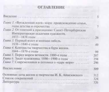 Айвазовский: Художник пяти императоров и одного искусства