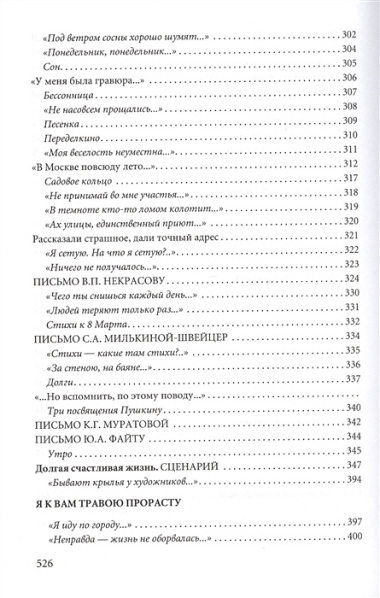 Я жил как жил. Стихи. Проза. Драматургия. Дневники. Письма.