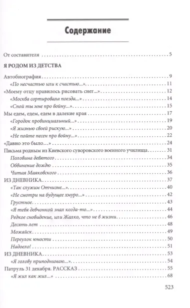 Я жил как жил. Стихи. Проза. Драматургия. Дневники. Письма.