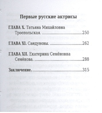 Фёдор Волков, Его жизнь в связи с историей Русской театральной старины