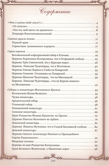 "Святая родина моя". По следам Пушкина-христианина