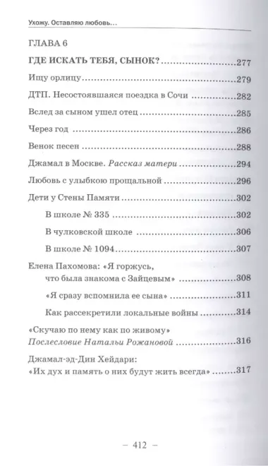 Ухожу. Оставляю любовь… Друзья и близкие о Владимире Зайцеве. Воспоминания. Стихи