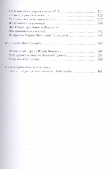 Все на детский фронт. Москва… Малаховка… далее везде. Педагогическая поэма в воспоминаниях, письмах, документах