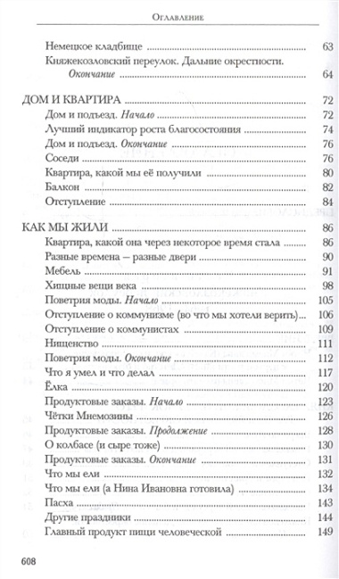 Из СССР в Россию и обратно. Воспоминания. Книга 1. Части 2 и 3