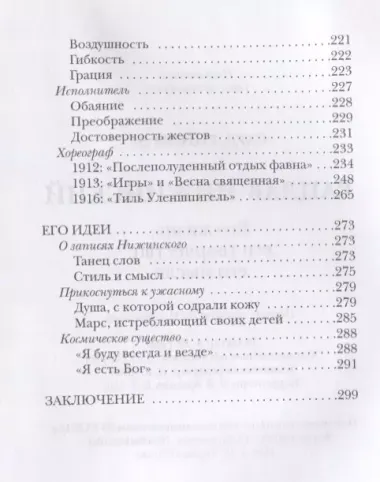 Вацлав Нижинский Его жизнь его творчество его мысли (НВ) Сард