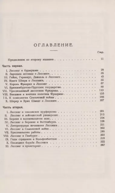 Легенда о Лессинге. Биография основоположника немецкой классической литературы на фоне литературной, социальной, военной и политической жизни Германии XVIII в.