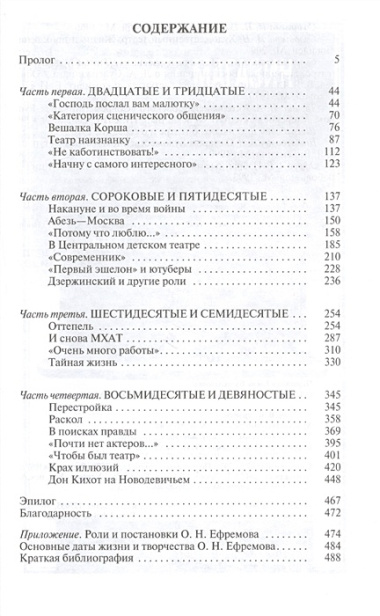 Олег Ефремов: Человек-театр. Роман-диалог