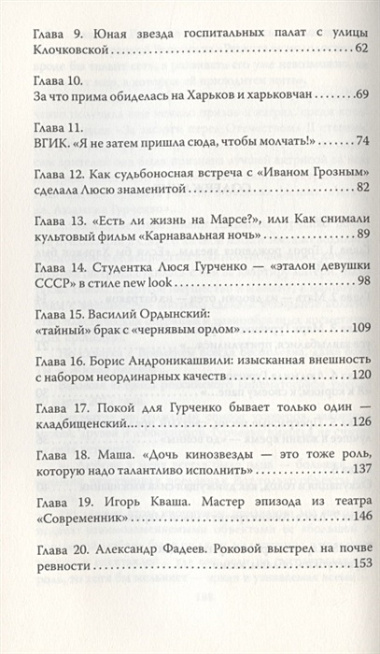 Людмила Гурченко. Я - Актриса!