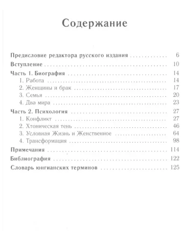 Незримый ворон. Конфликт и трансформация в жизни Франца Кафки. 3-е издание