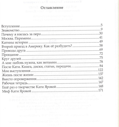 Когда душа любила душу. Воспоминания о барде Кате Яровой