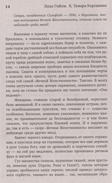 Я, Тамара Карсавина. Жизнь и судьба звезды русского балета