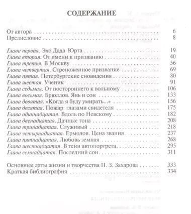 Петр Захаров из чеченцев