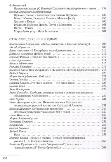 Non multa, sed multum, или Радости и страсти литературного старателя.К 75-летию Евгения Борисовича