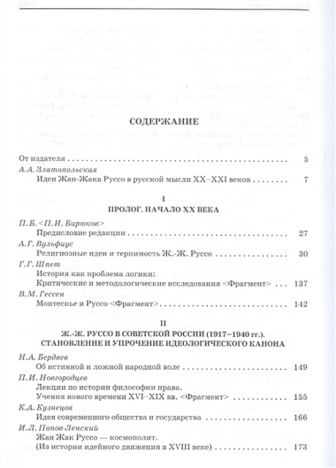 Ж.-Ж. Руссо: pro et contra, антология. Том 2