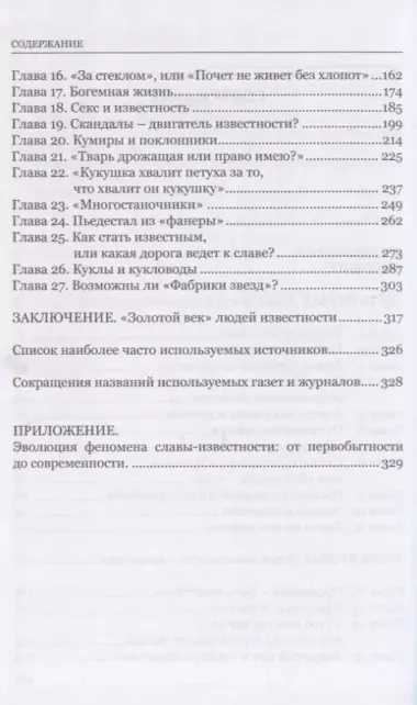 Звезды без грима. О кумирах шоу-бизнеса, кино и спорта