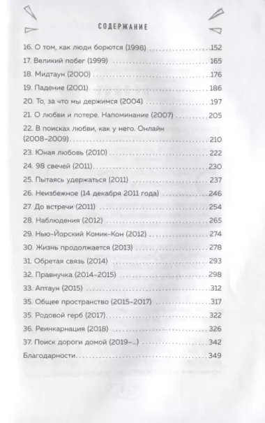 Мой Капитан Америка. Мемуары внучки легендарного автора комиксов Джо Саймона