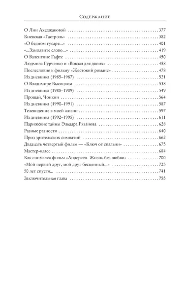 Грустное лицо комедии, или Наконец подведенные итоги